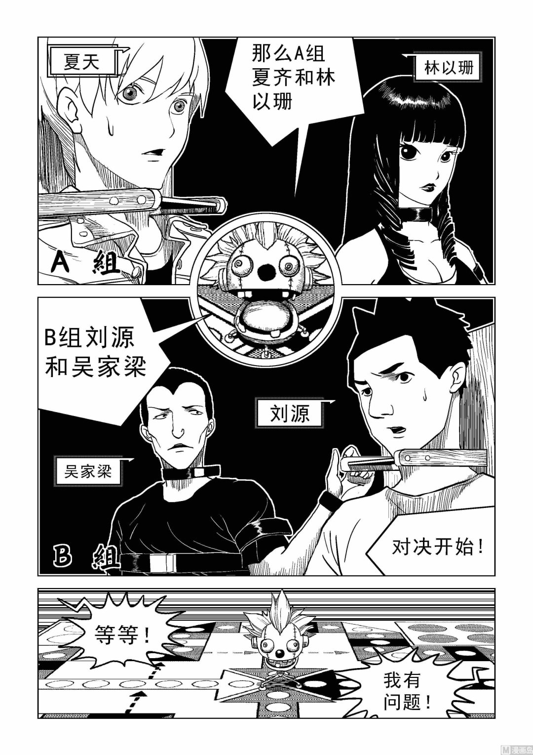 巴别塔前传漫画,第10话1图