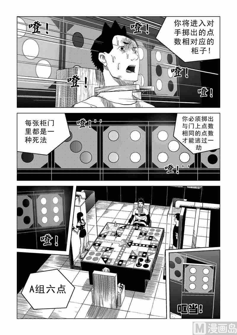 巴别塔前传漫画,第14话2图