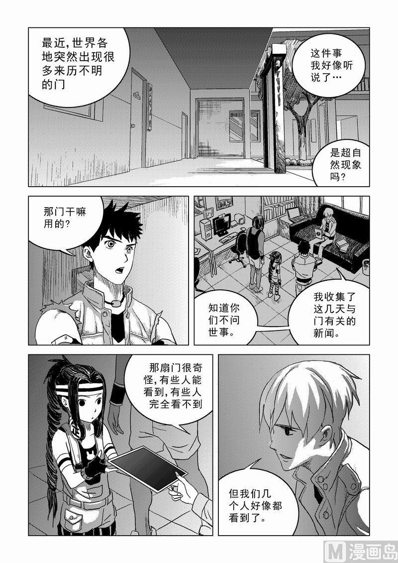 巴别塔前传漫画,第01话（下）1图