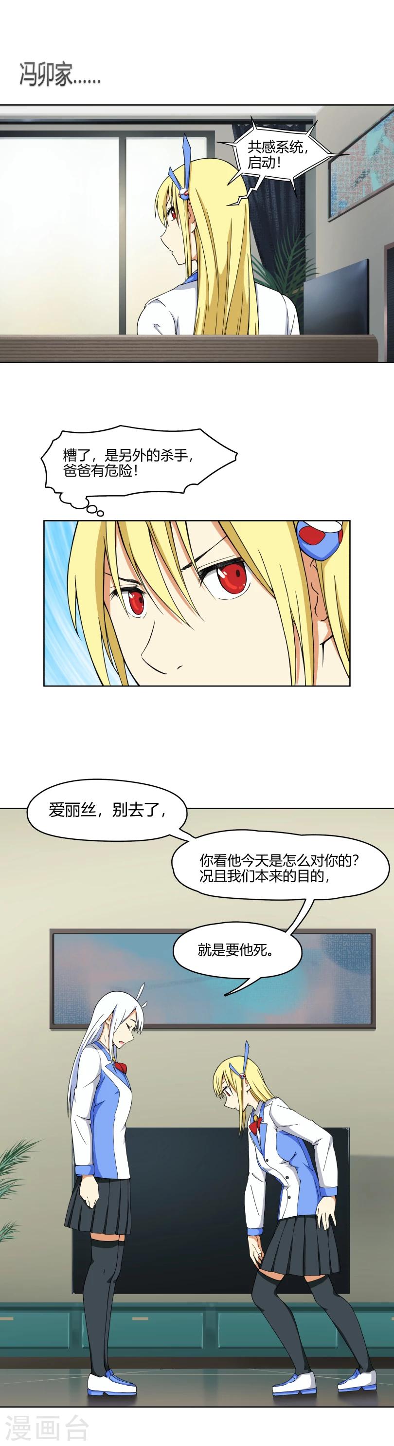杀了我吧 爱丽丝漫画,第9话 敌人袭来1图