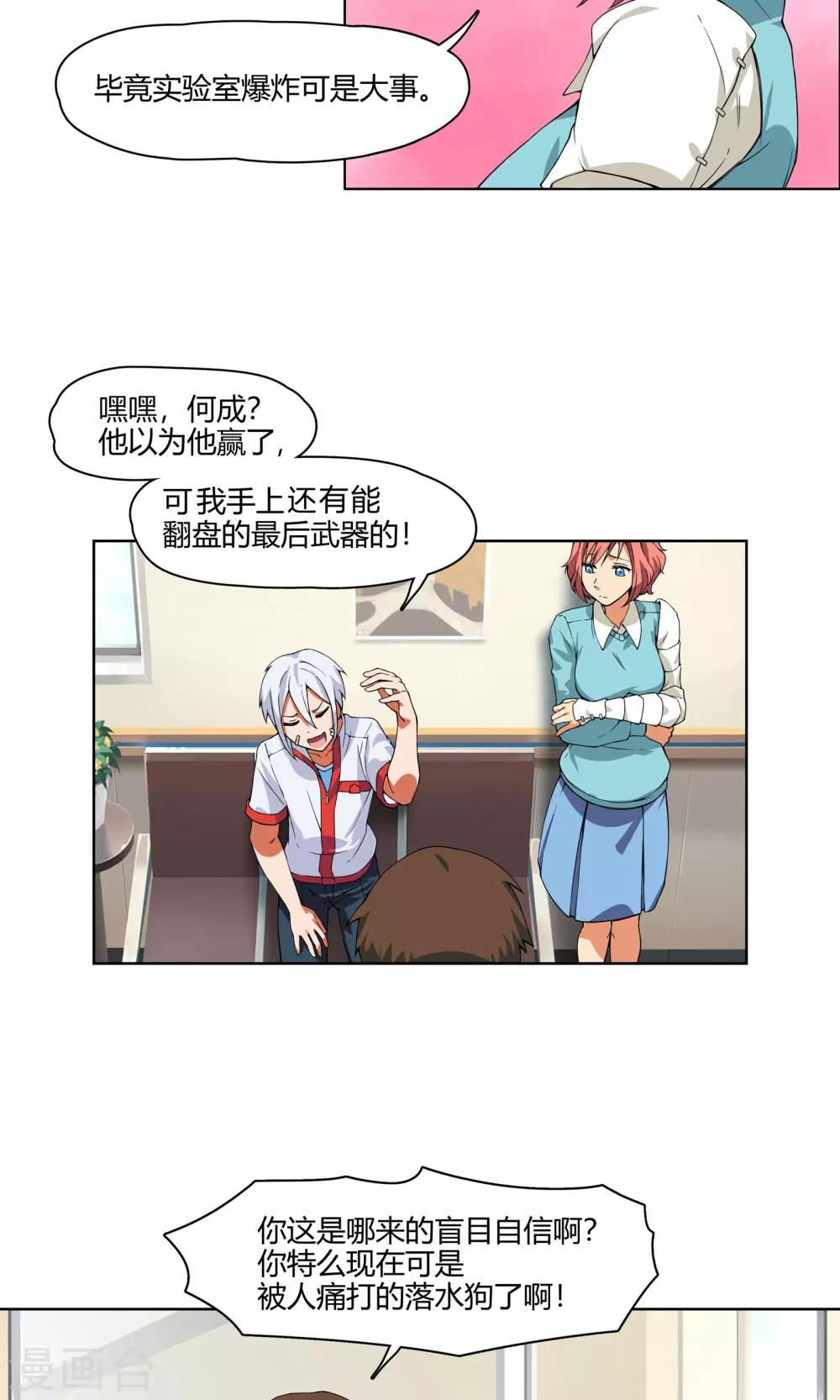 杀了我吧 爱丽丝漫画,第4话 弄哭女孩子的男人最差劲！2图