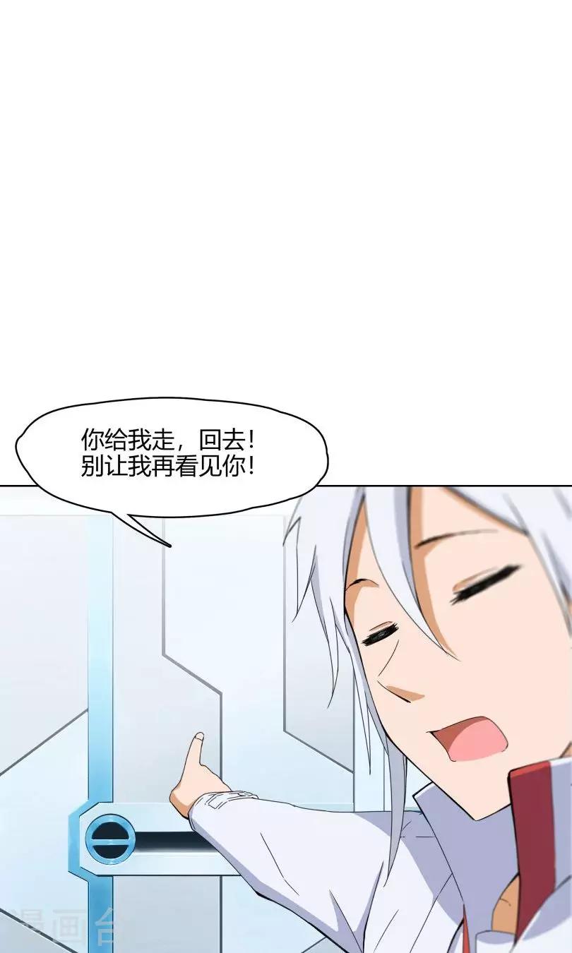 杀了我吧 爱丽丝漫画,第8话 我不想再看见你1图