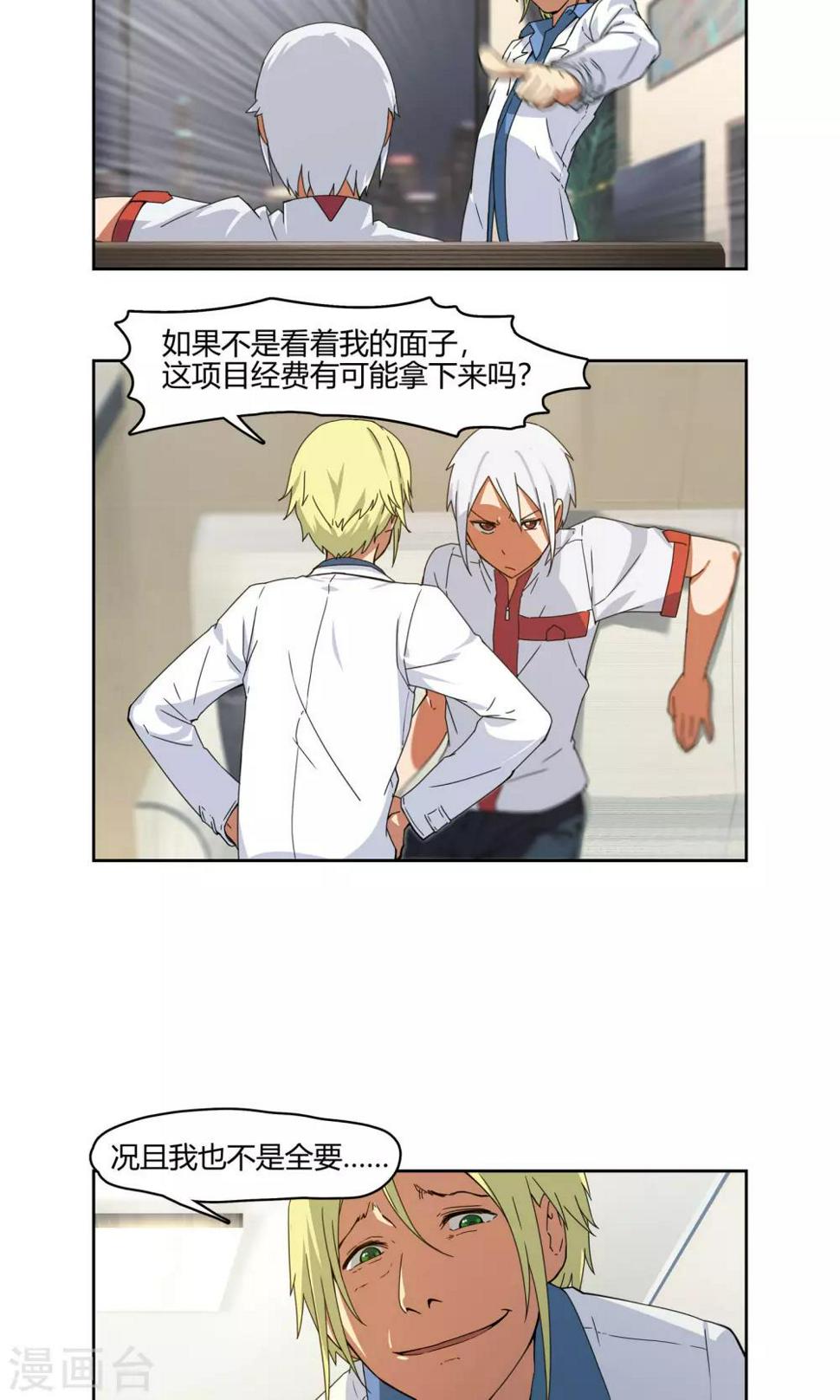 杀了我吧 爱丽丝漫画,第1话 天上掉下一个妹纸！1图