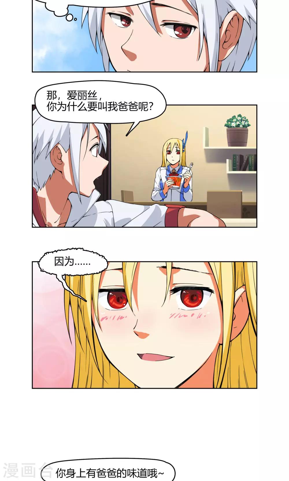 杀了我吧 爱丽丝漫画,第3话 同居开始 ？！2图