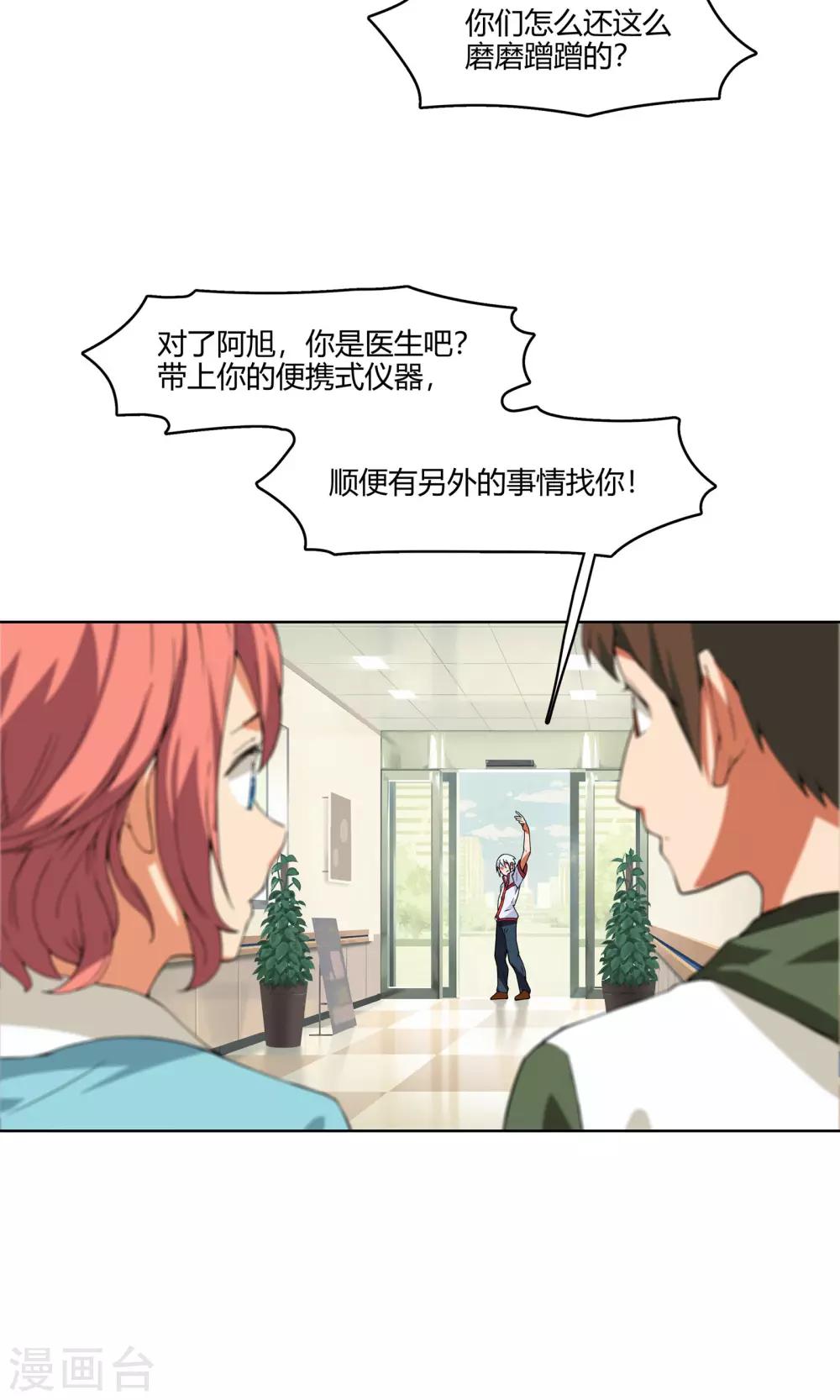 杀了我吧 爱丽丝漫画,第4话 弄哭女孩子的男人最差劲！1图