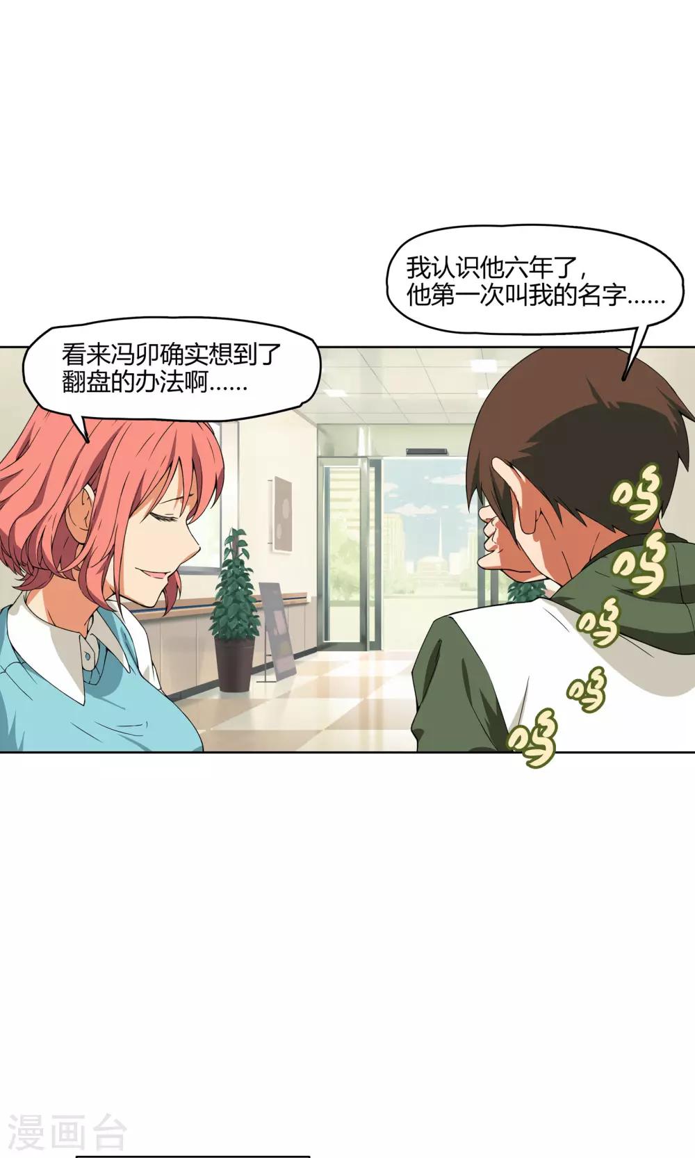 杀了我吧 爱丽丝漫画,第4话 弄哭女孩子的男人最差劲！2图