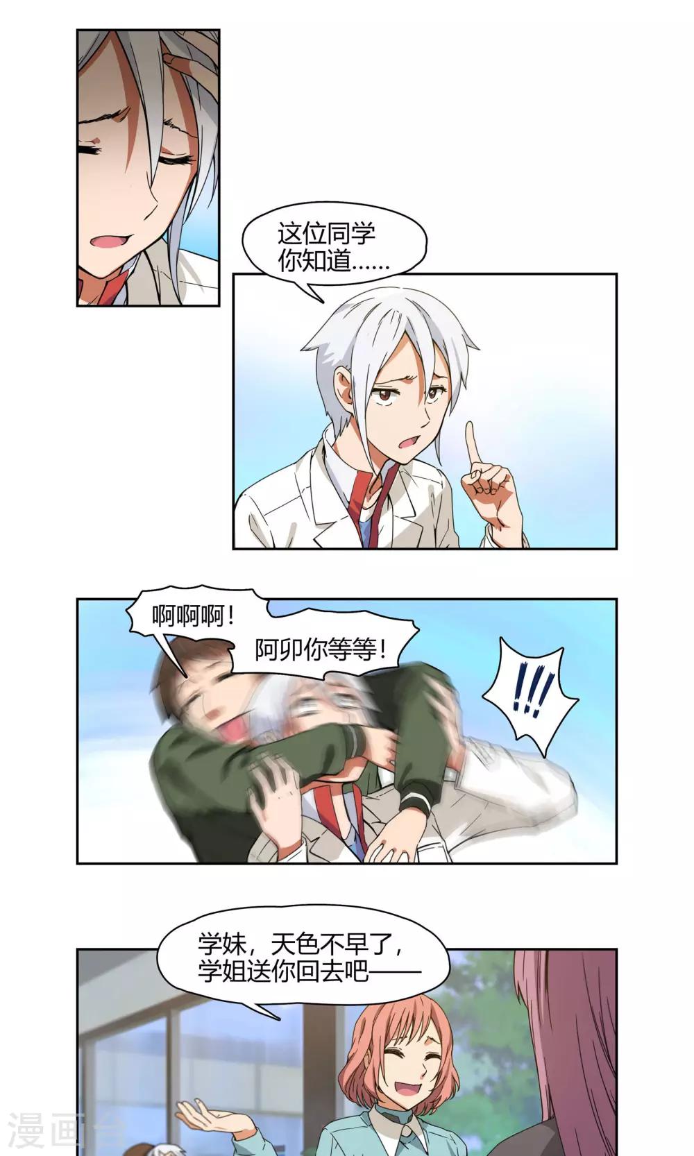 杀了我吧 爱丽丝漫画,第1话 天上掉下一个妹纸！1图