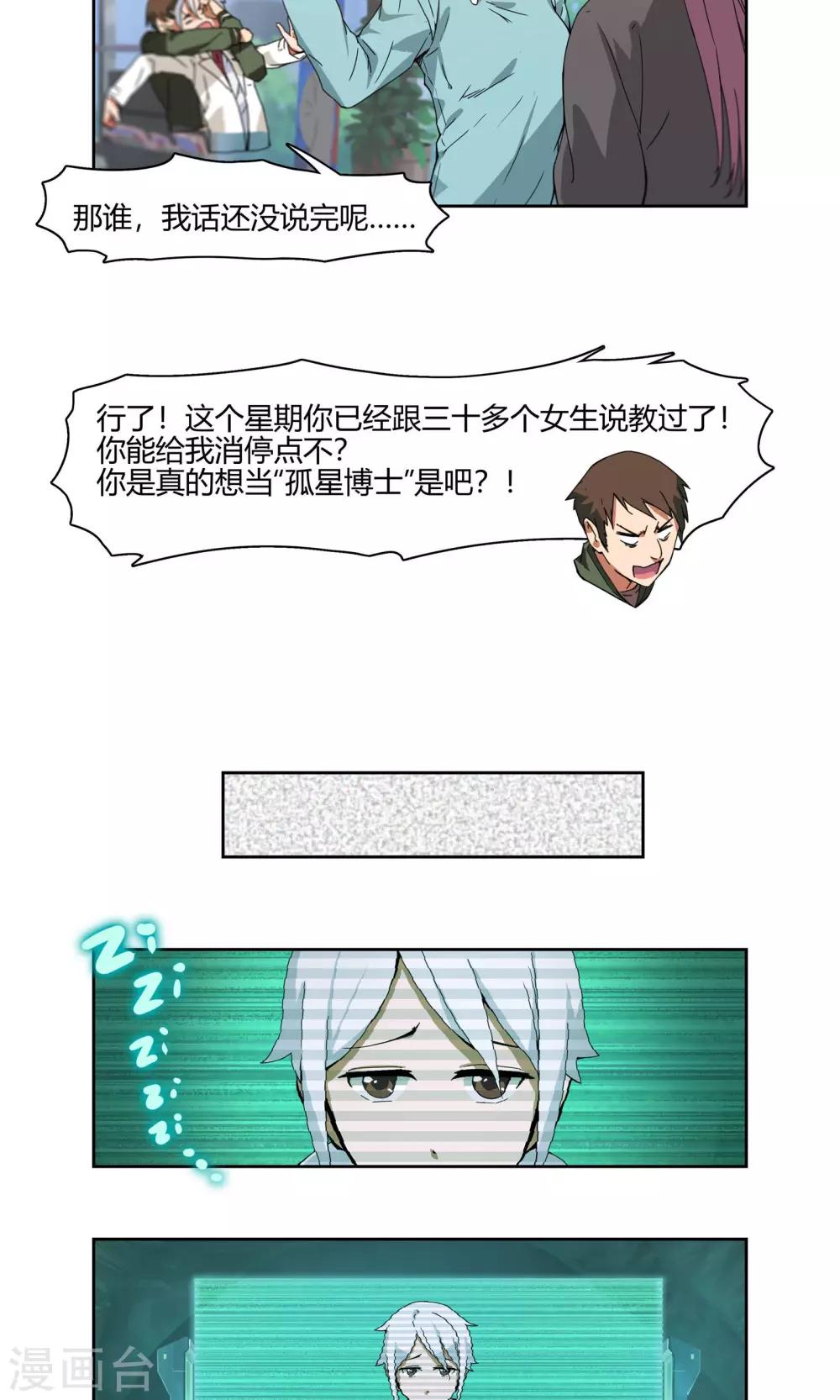 杀了我吧 爱丽丝漫画,第1话 天上掉下一个妹纸！2图