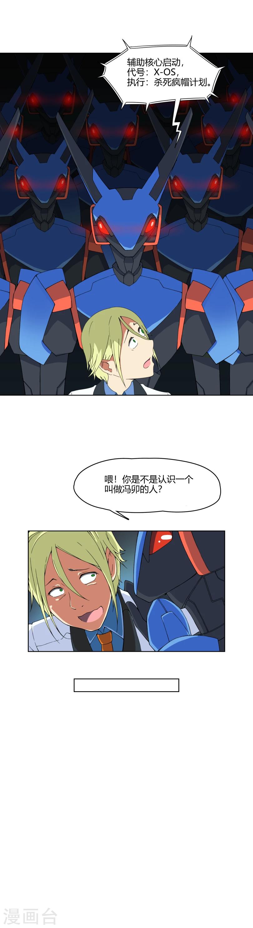 杀了我吧 爱丽丝漫画,第9话 敌人袭来1图
