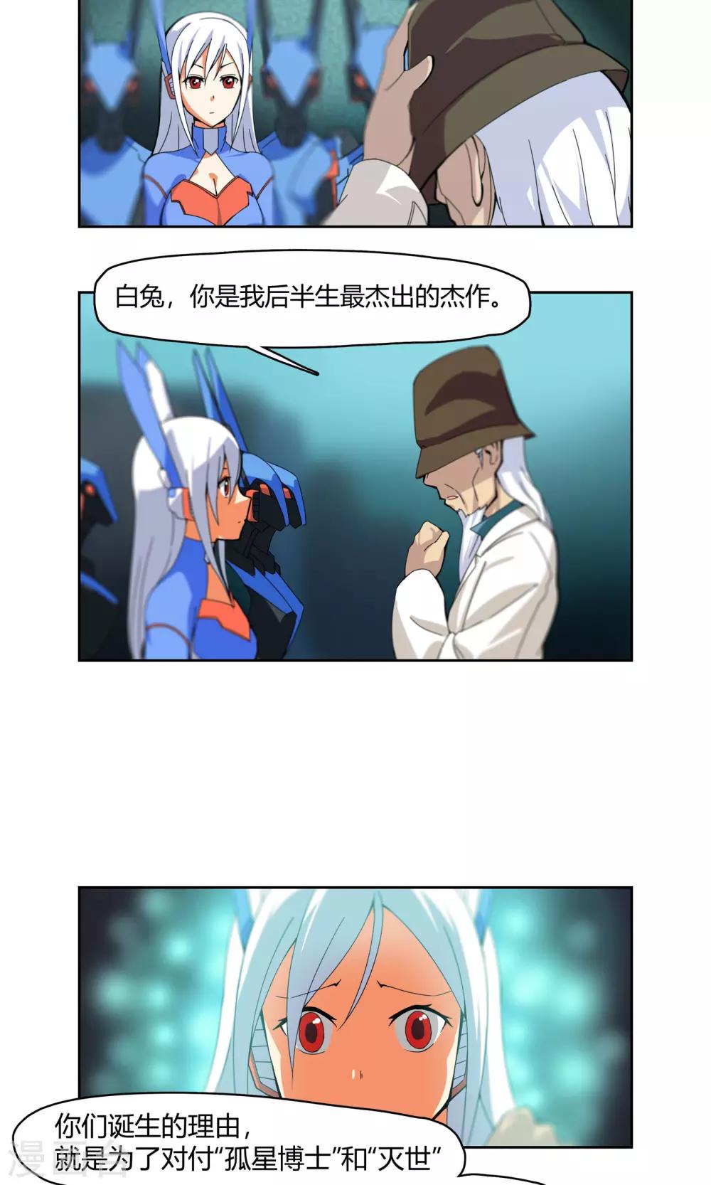 杀了我吧 爱丽丝漫画,第1话 天上掉下一个妹纸！2图
