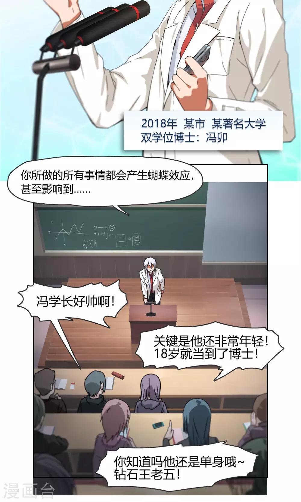 杀了我吧 爱丽丝漫画,第1话 天上掉下一个妹纸！1图