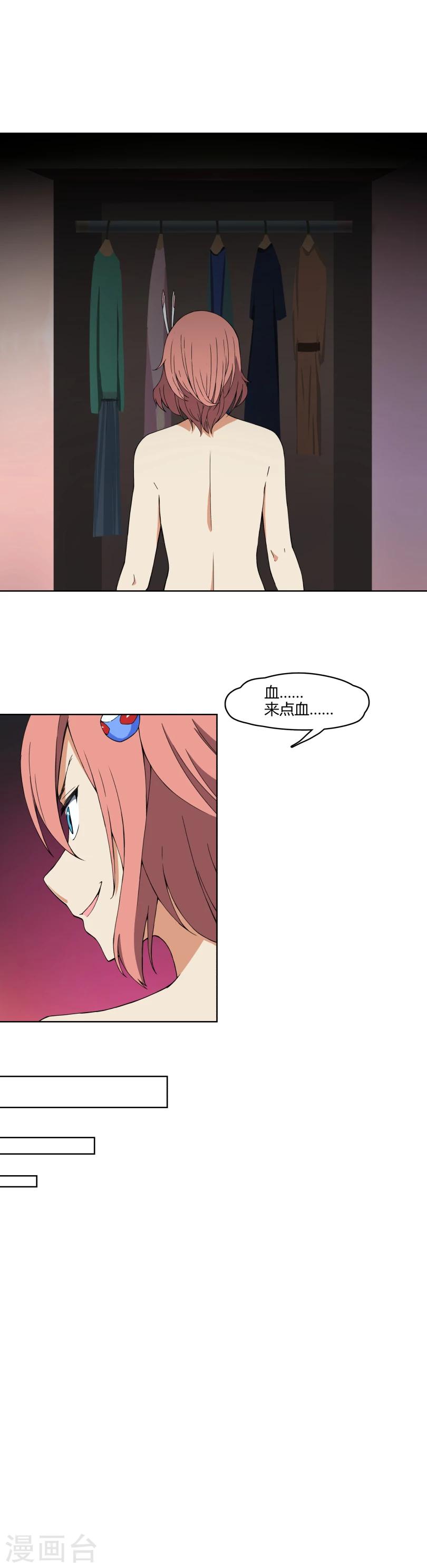 杀了我吧 爱丽丝漫画,第9话 敌人袭来2图