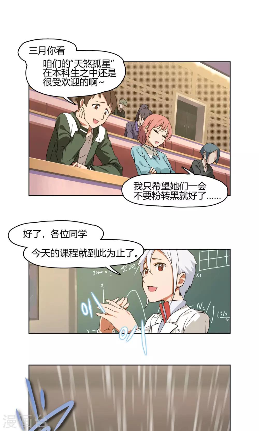 杀了我吧 爱丽丝漫画,第1话 天上掉下一个妹纸！2图