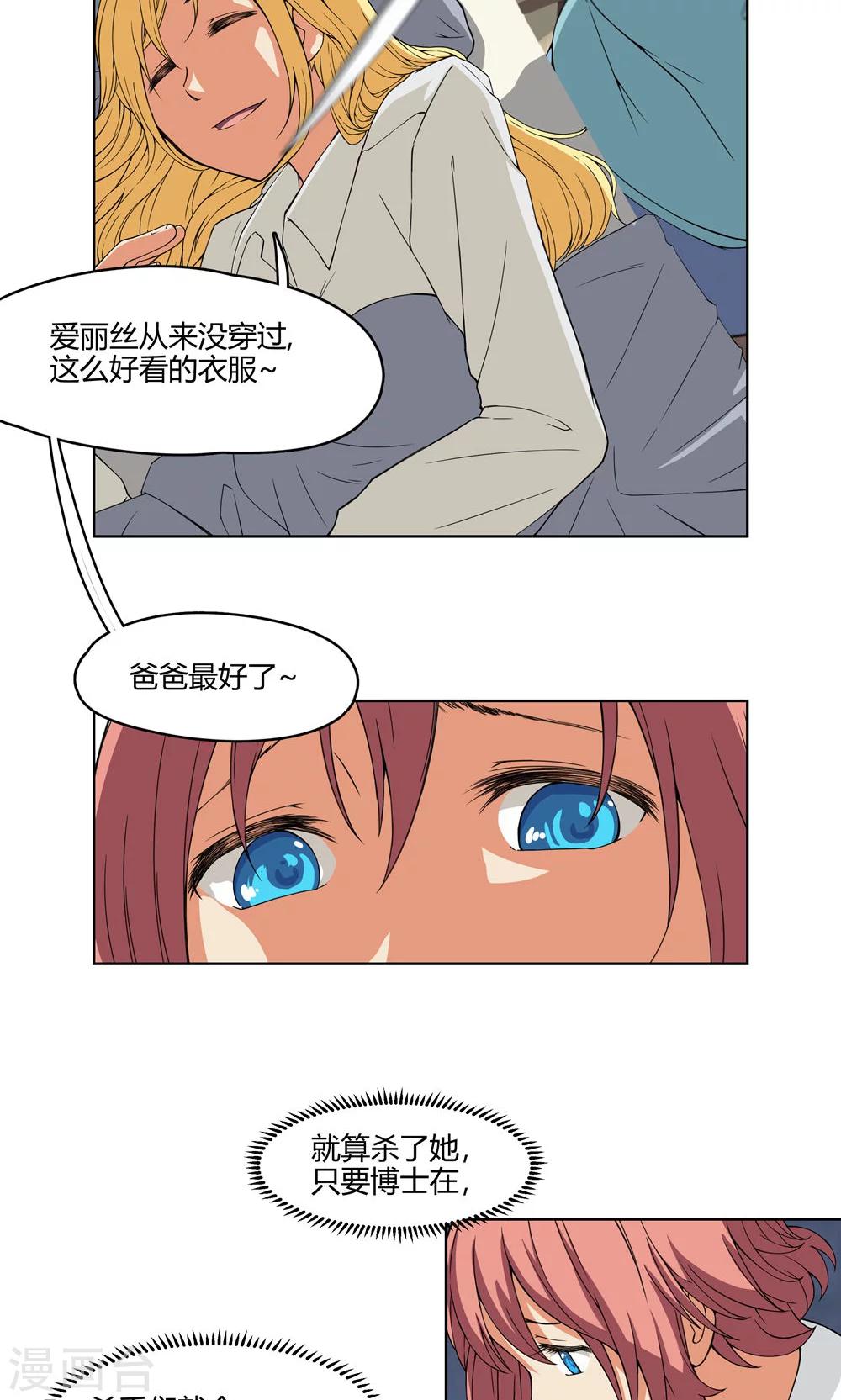 杀了我吧 爱丽丝漫画,第6话 苏醒吧，爱丽丝！2图