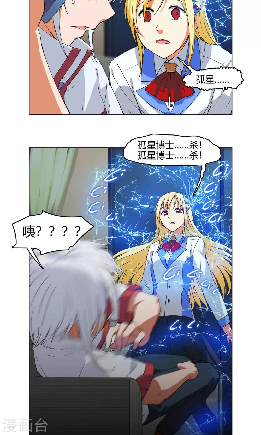 杀了我吧 爱丽丝漫画,第3话 同居开始 ？！2图