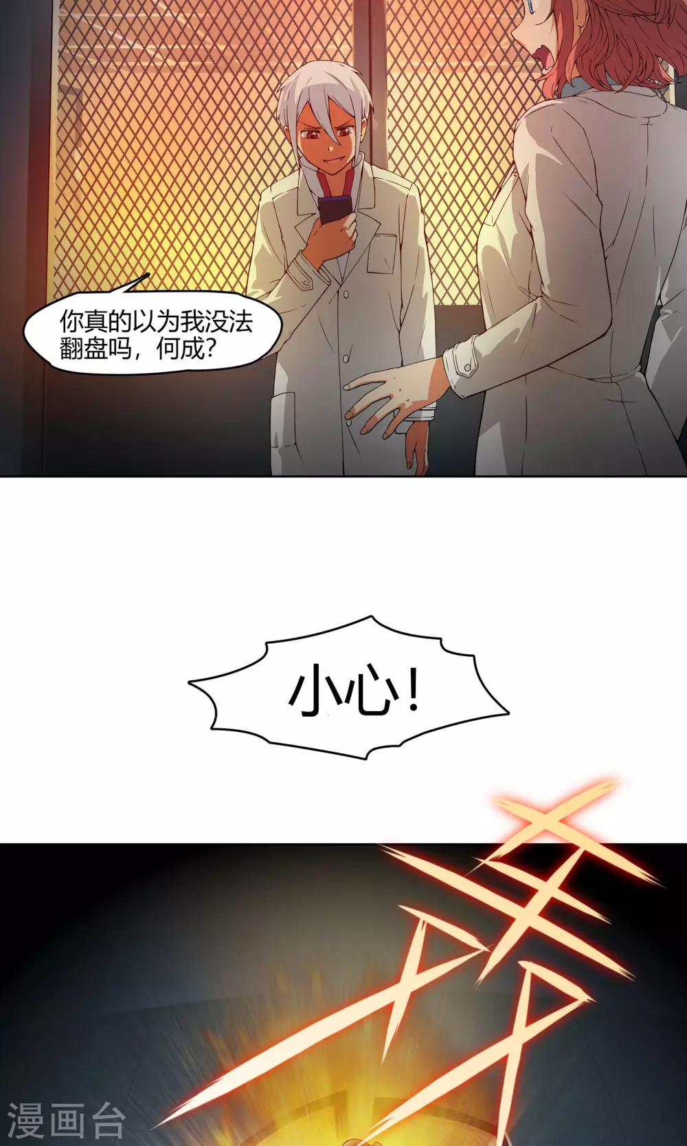 杀了我吧 爱丽丝漫画,第4话 弄哭女孩子的男人最差劲！2图