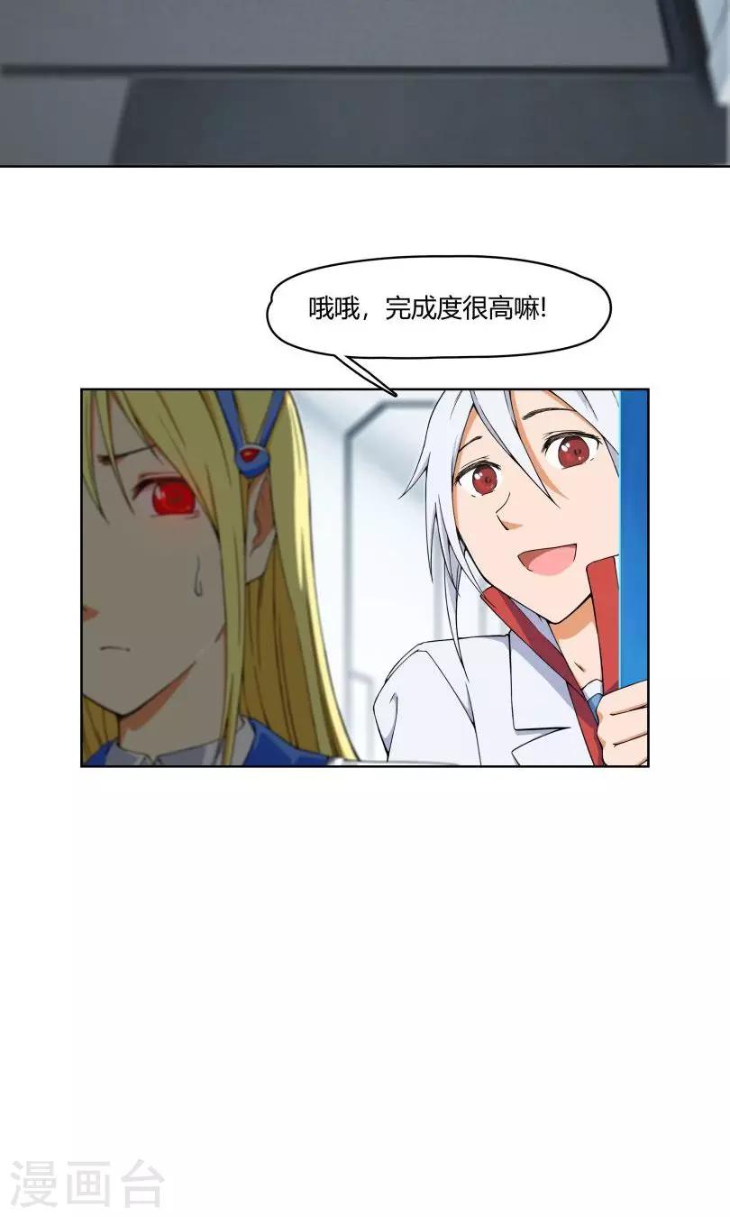 杀了我吧 爱丽丝漫画,第8话 我不想再看见你1图