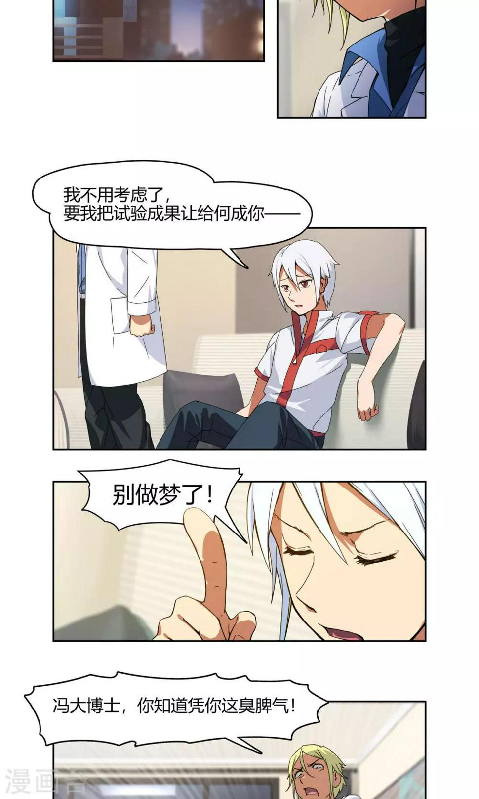 杀了我吧 爱丽丝漫画,第1话 天上掉下一个妹纸！2图