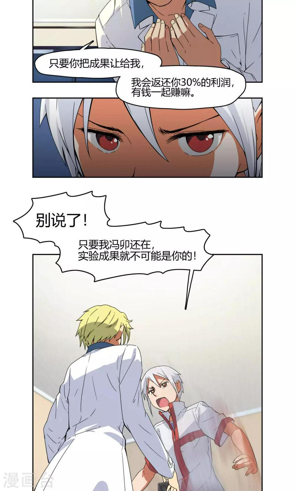 杀了我吧 爱丽丝漫画,第1话 天上掉下一个妹纸！2图