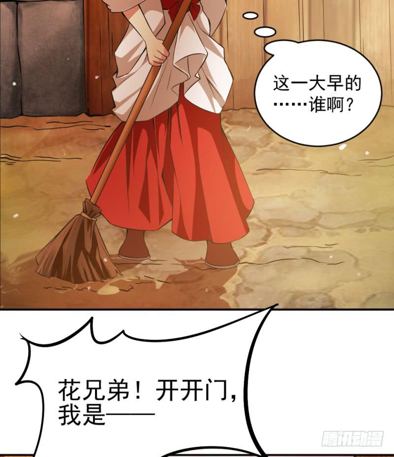 庶女木兰漫画,第6话 木兰相亲2图