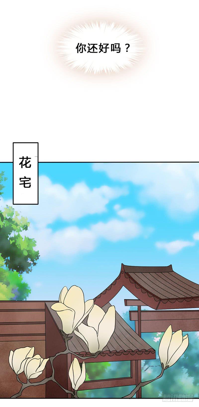 庶女木兰漫画,第3话 郎情妾意2图