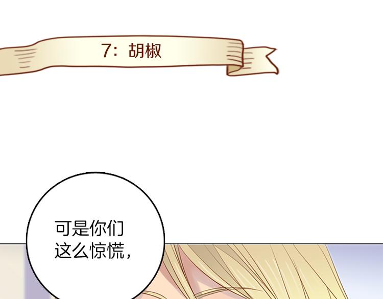 第3次亲吻漫画,第7话 胡椒1图