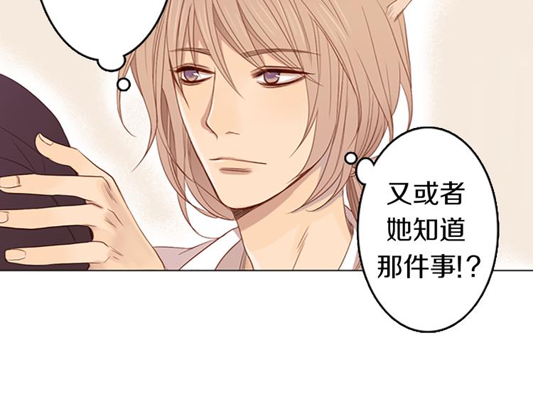 第三次亲吻漫画结局漫画,第8话 不为人知的一面1图