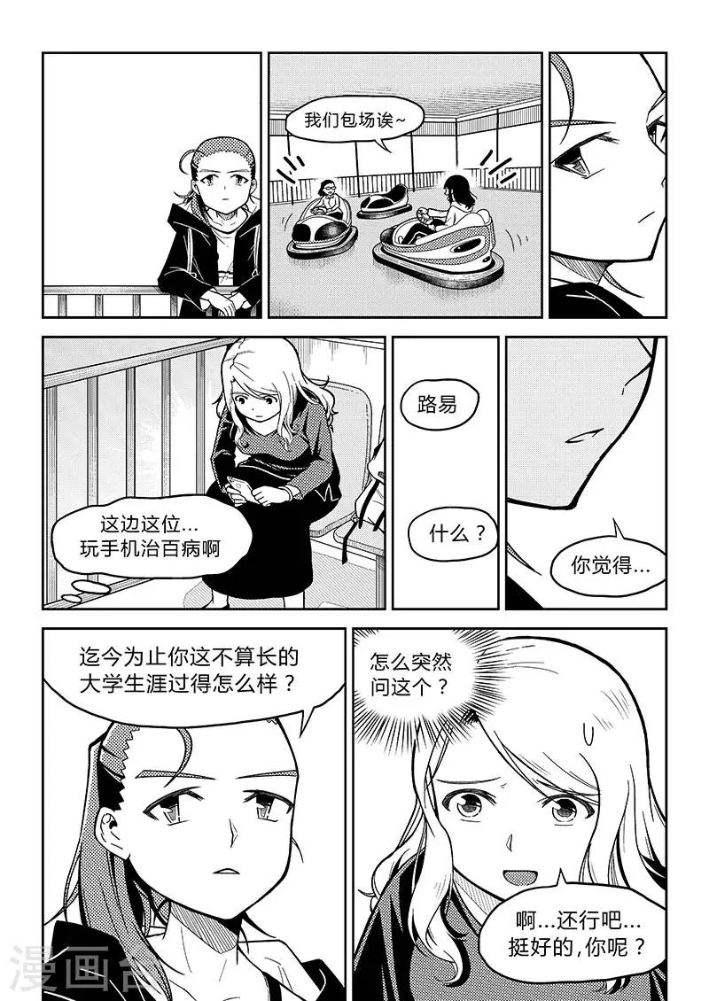 香布袋寓意漫画,第4话 沙滩乐园1图