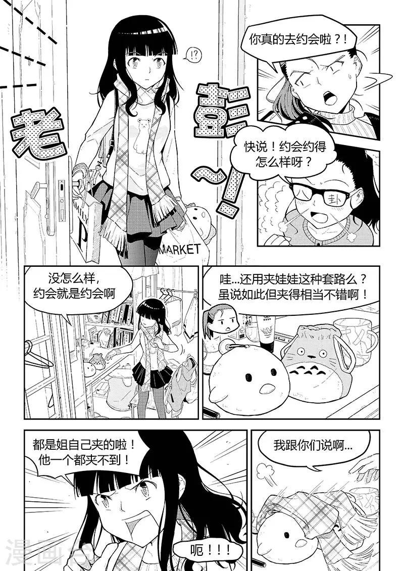 香布雷系列包包评测漫画,第6话 少女与基础恋爱观2图