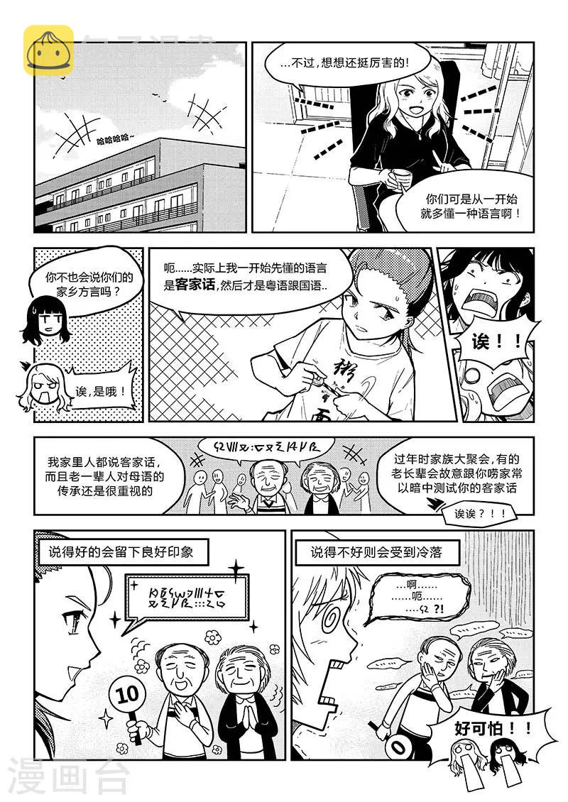 香布雷正品代购漫画,第1话 乱码大集会1图