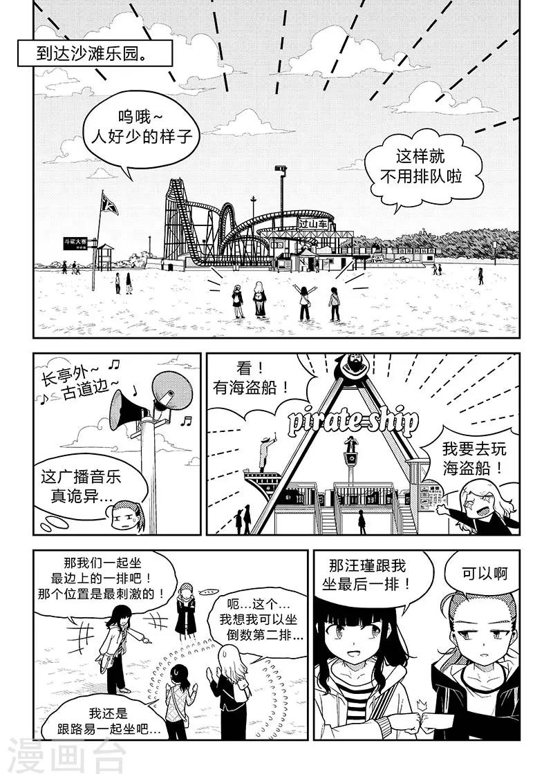 香布袋寓意漫画,第4话 沙滩乐园1图