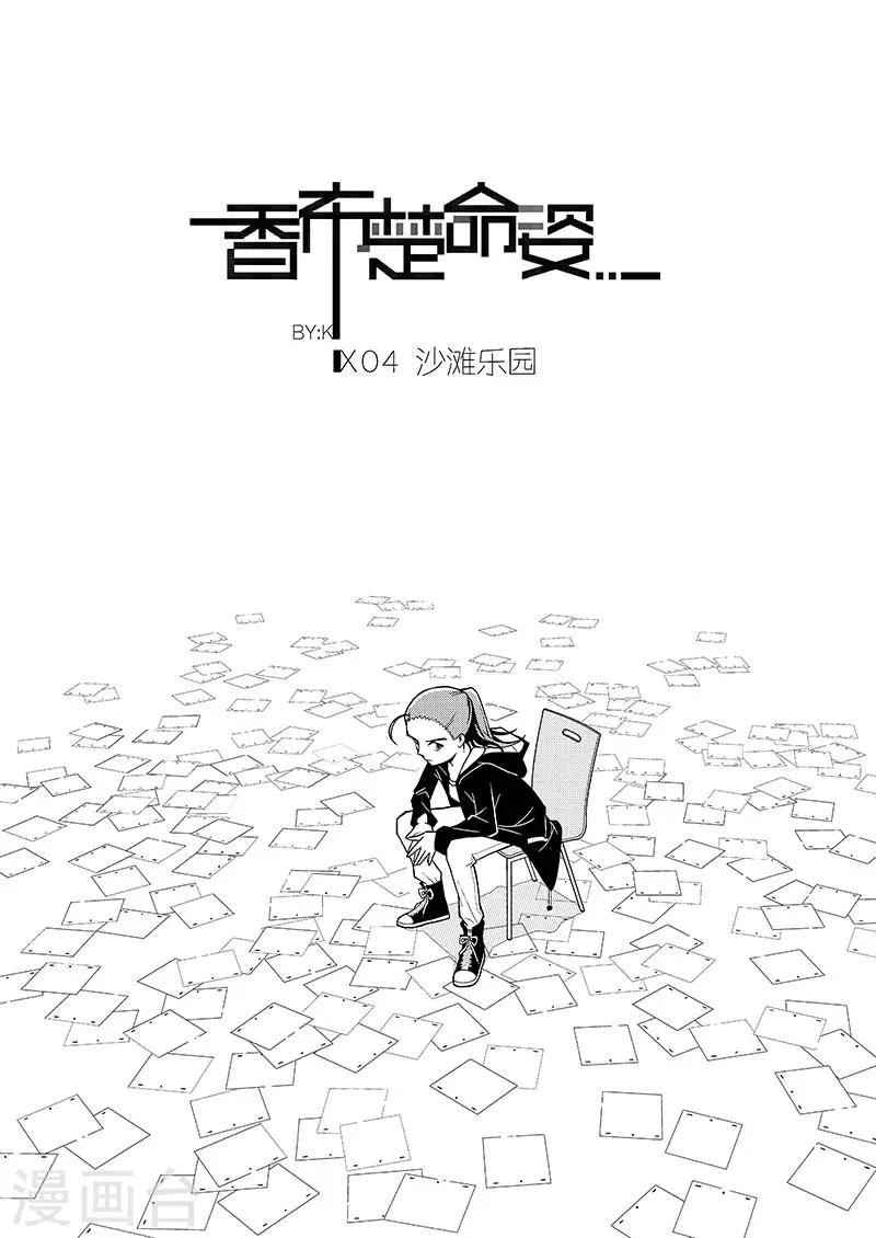 香布洛使用方法漫画,第4话 沙滩乐园2图