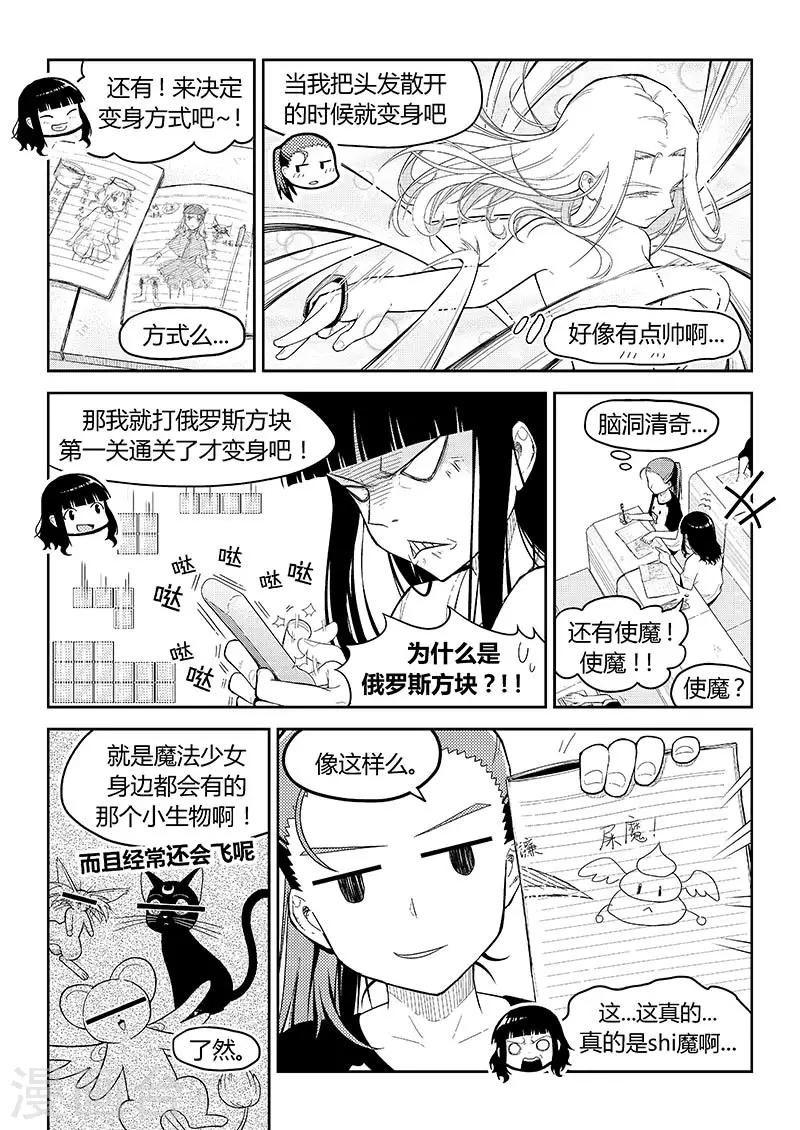 香布蕾托特漫画,第8话 课间中二剧场（上）2图