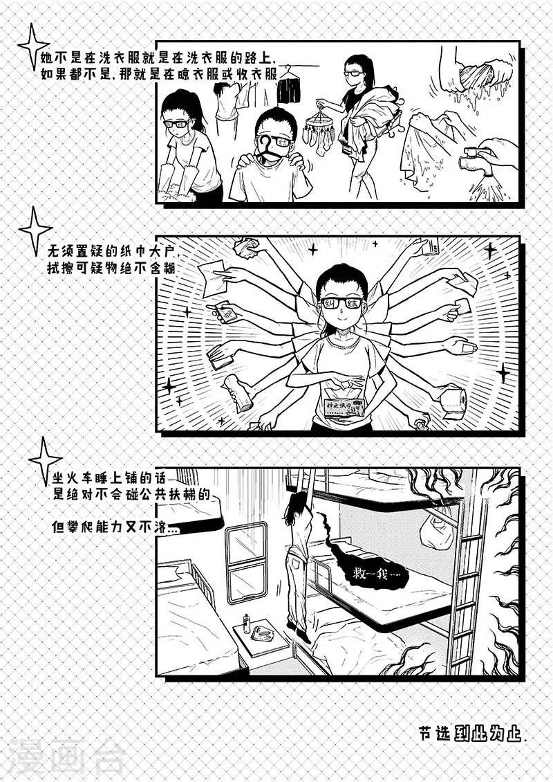 香布洛净化空气清新香氛怎么用漫画,第2话 徐仁青与清洁大妈2图