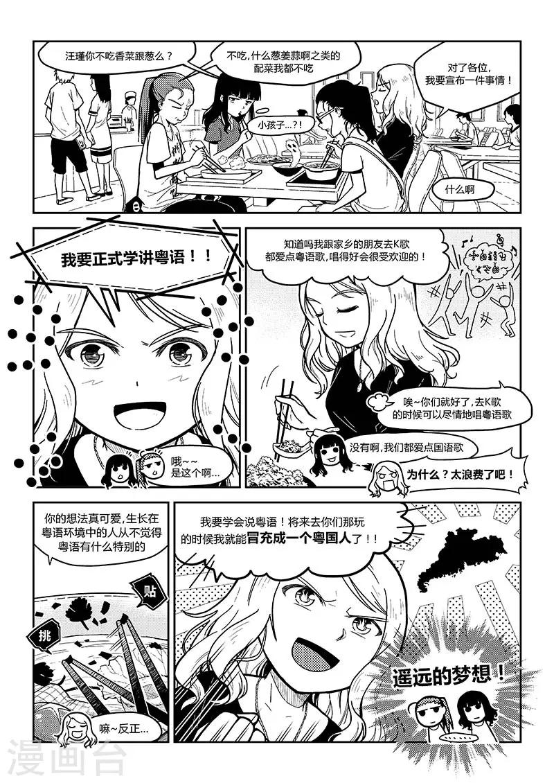 香布蕾女包官方旗舰店正品漫画,第1话 乱码大集会1图