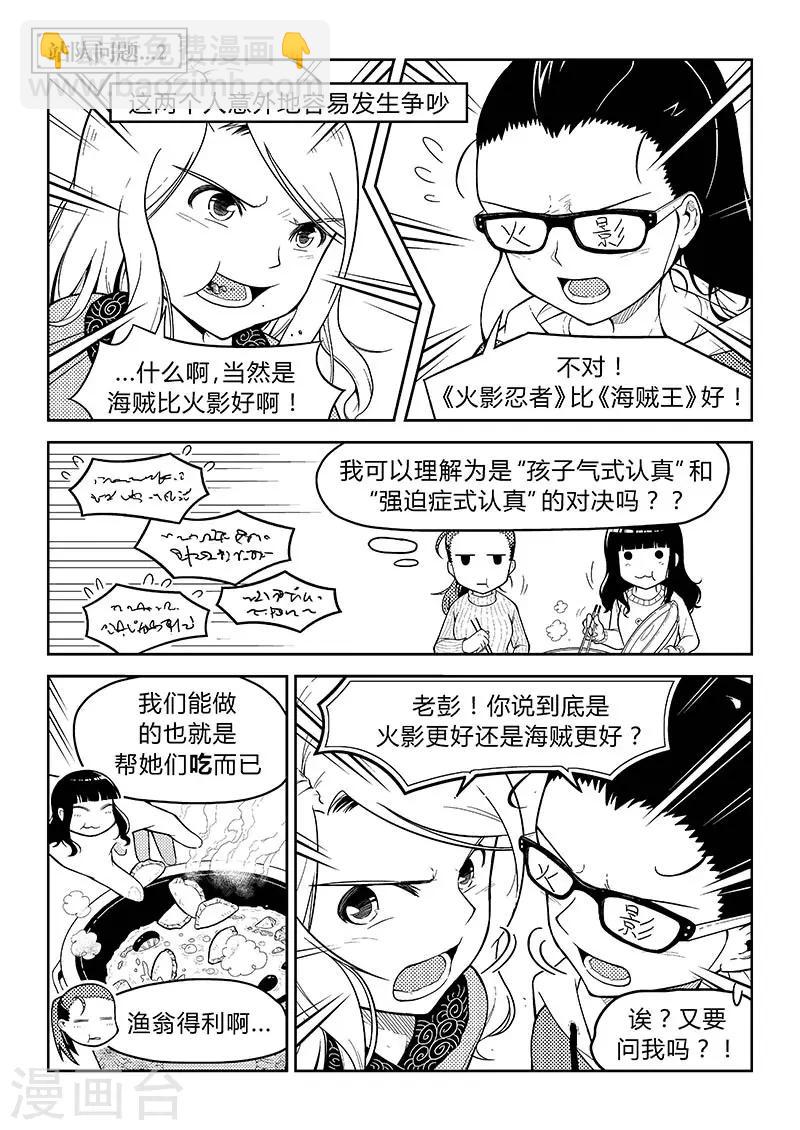 香布袋里面装的啥漫画,第5话 打炉边与民工漫1图