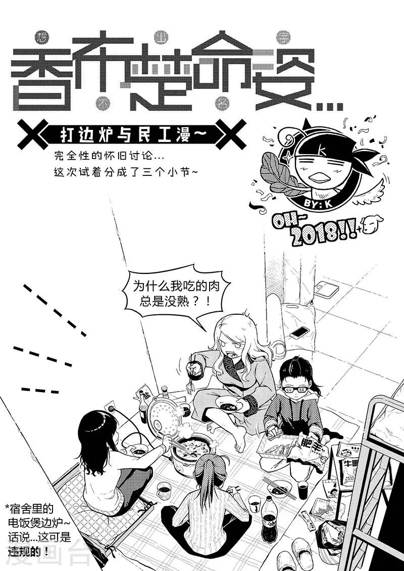 香布蕾面料容易坏吗漫画,第5话 打炉边与民工漫1图