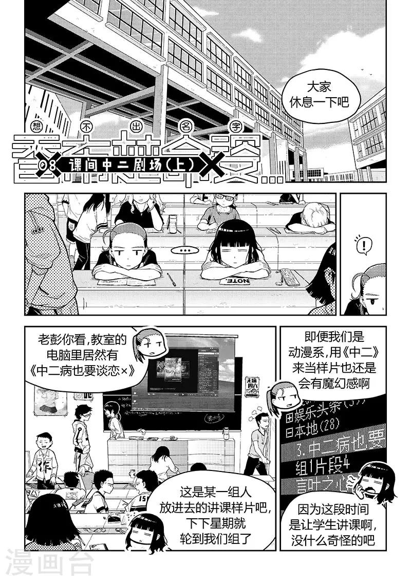 香布楚命姿漫画,第8话 课间中二剧场（上）1图