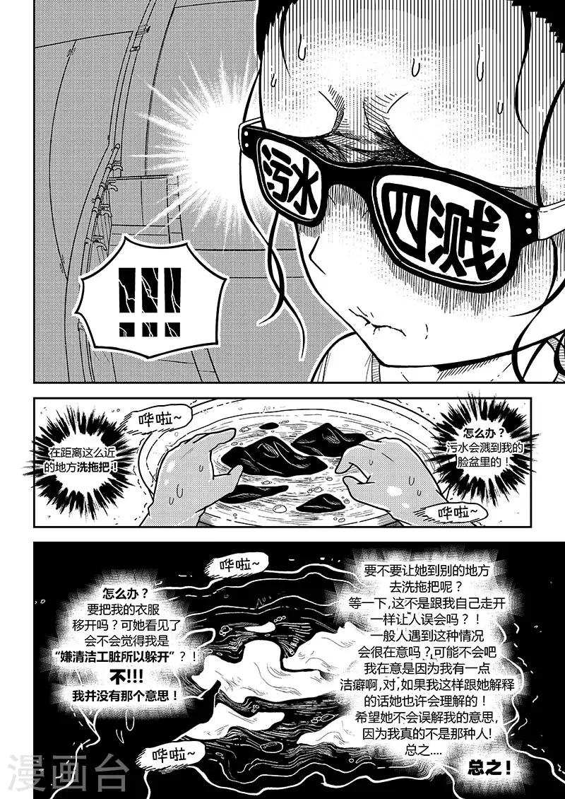 香布蕾蔻驰包官方旗舰店漫画,第2话 徐仁青与清洁大妈2图