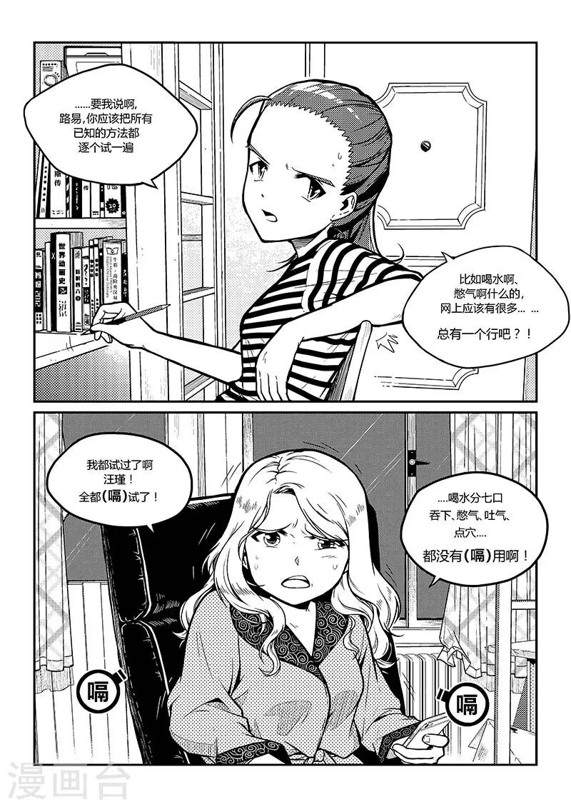 香布蕾波士顿款式漫画,序章 只是日常2图