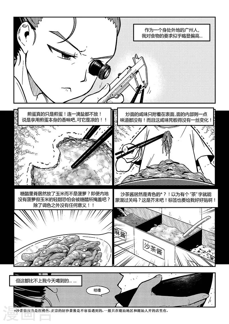 香布蕾机车包购买渠道漫画,第1话 乱码大集会2图