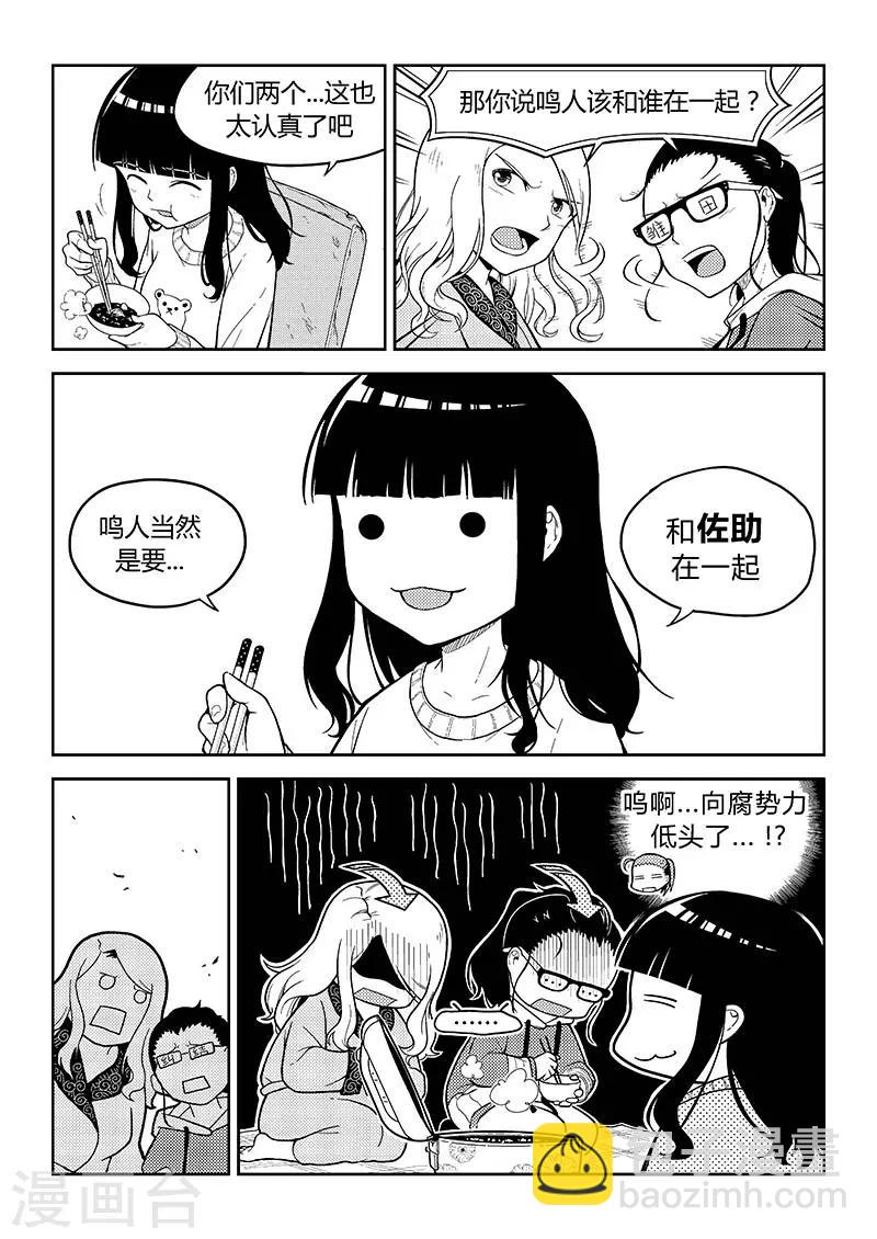 香布蕾波士顿款式漫画,第5话 打炉边与民工漫2图