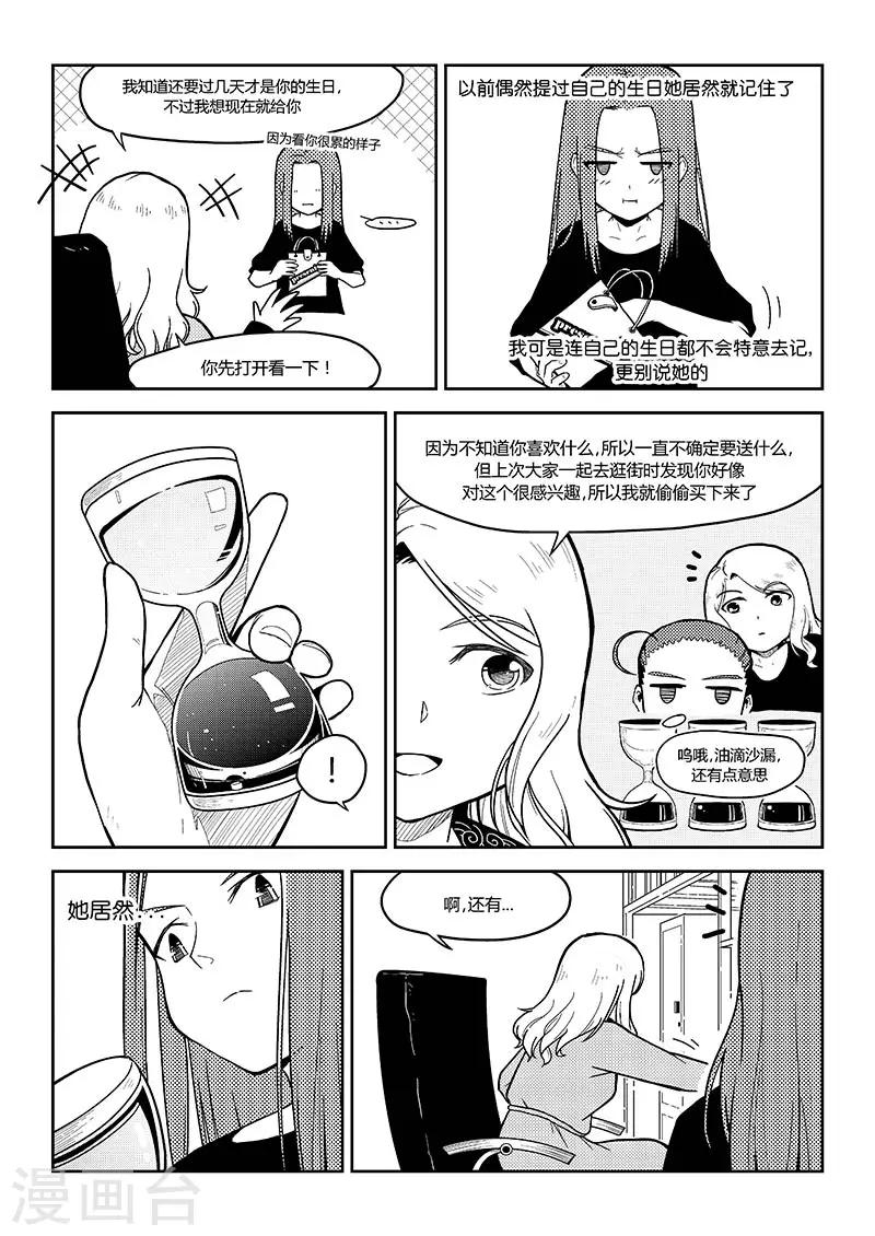 香布雷系列包包款式漫画,第3话 二人世界的小日常1图