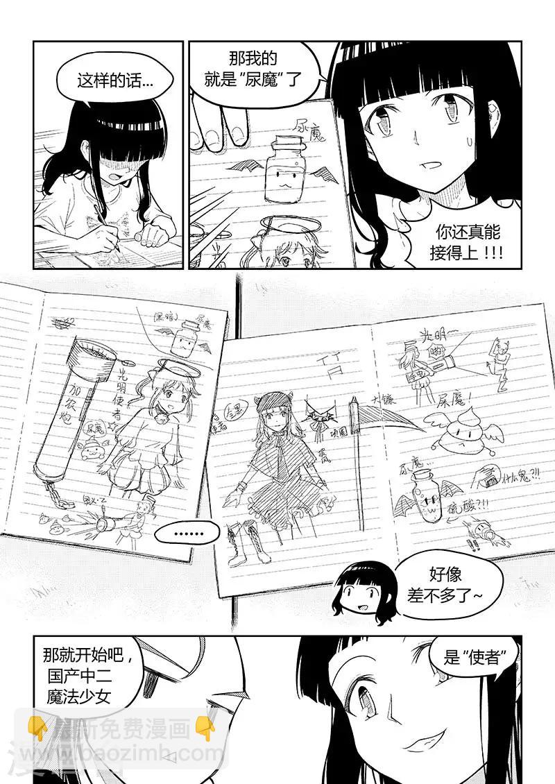 香布蕾托特漫画,第8话 课间中二剧场（上）1图