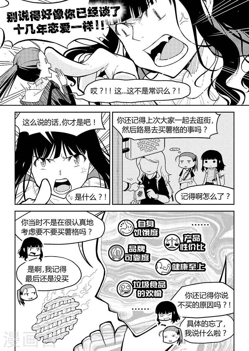 香布楚命姿漫画漫画,第6话 少女与基础恋爱观1图