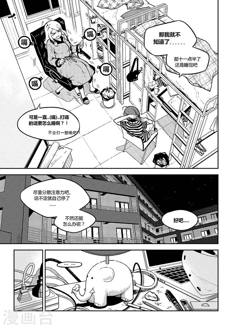 香布蕾波士顿款式漫画,序章 只是日常1图