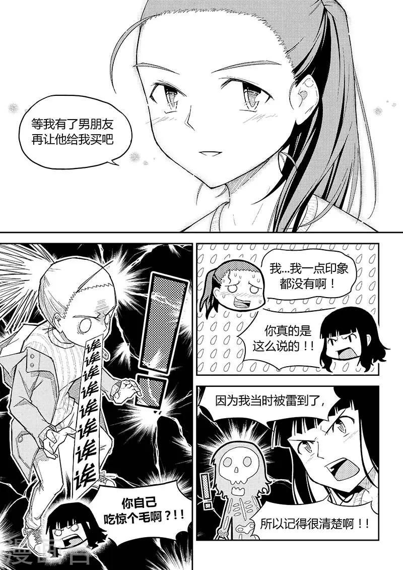 香布楚命姿漫画漫画,第6话 少女与基础恋爱观2图