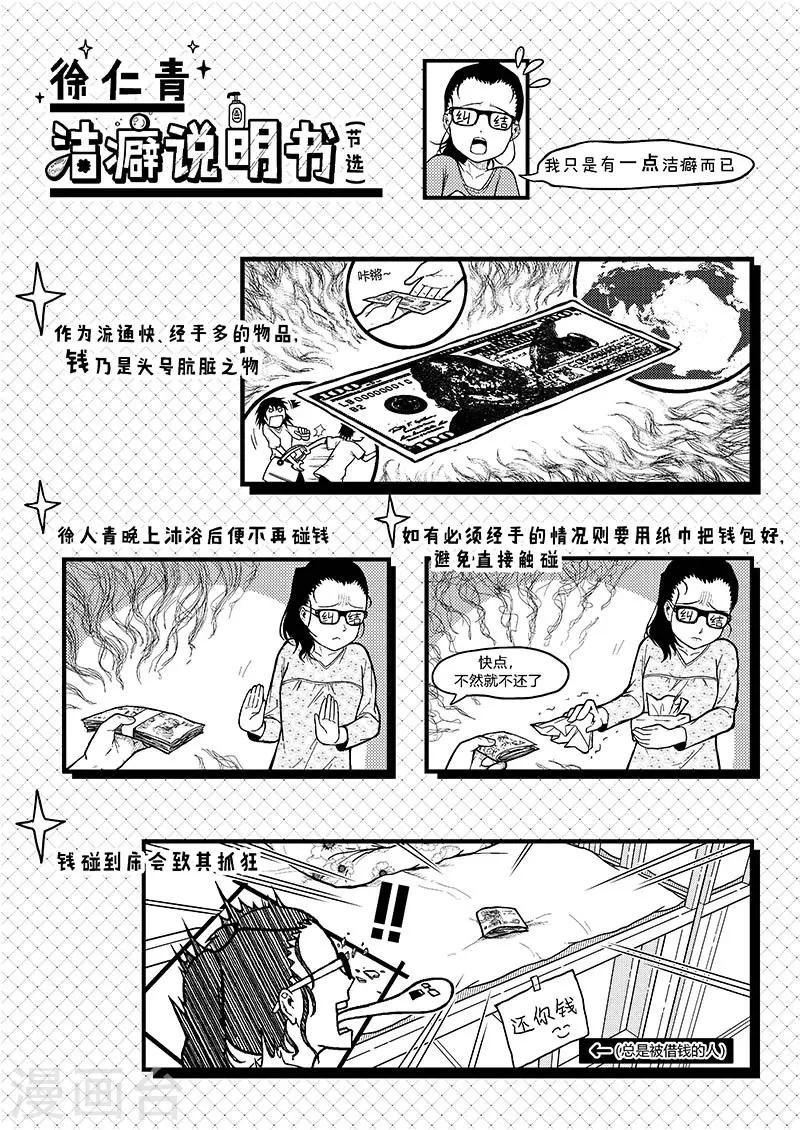 香布洛净化空气清新香氛怎么用漫画,第2话 徐仁青与清洁大妈1图