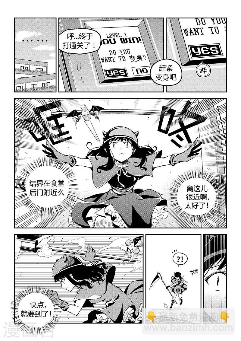 香布蕾托特漫画,第8话 课间中二剧场（上）1图