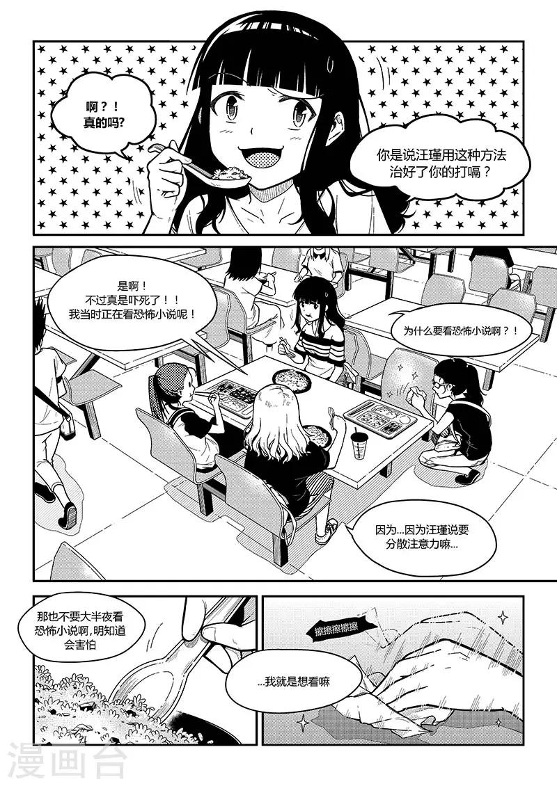 香布蕾波士顿款式漫画,序章 只是日常2图